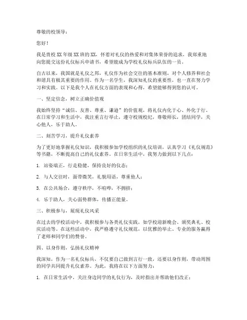 礼仪标兵申请书格式范文