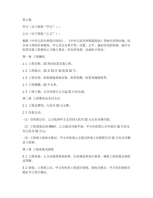 防雷安装工程施工合同(3篇)