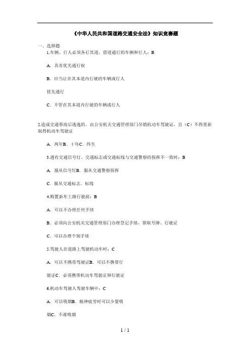 道路交通安全法知识试题库
