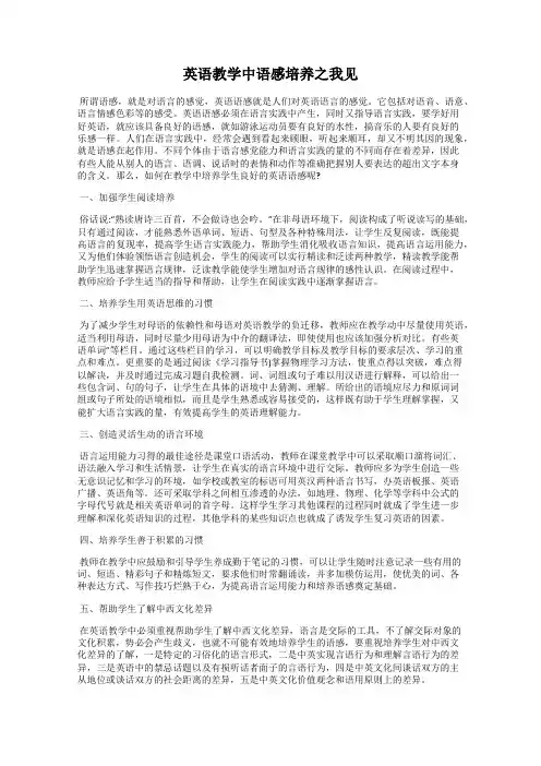英语教学中语感培养之我见