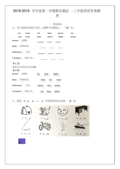 三年级英语期末试题(解析版)-广东省广州市白云区2018-2019学年第一学期教科版(广州)-优选