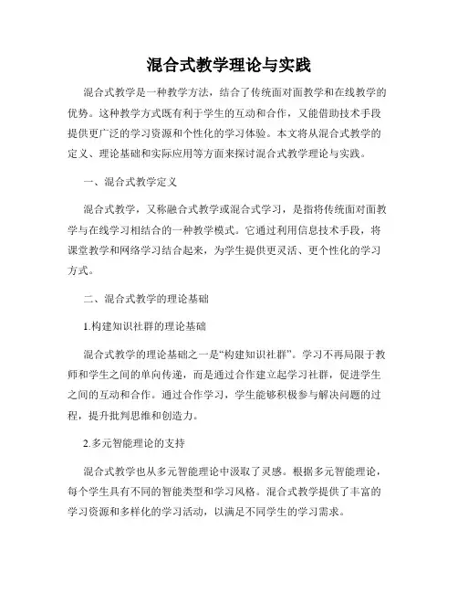 混合式教学理论与实践