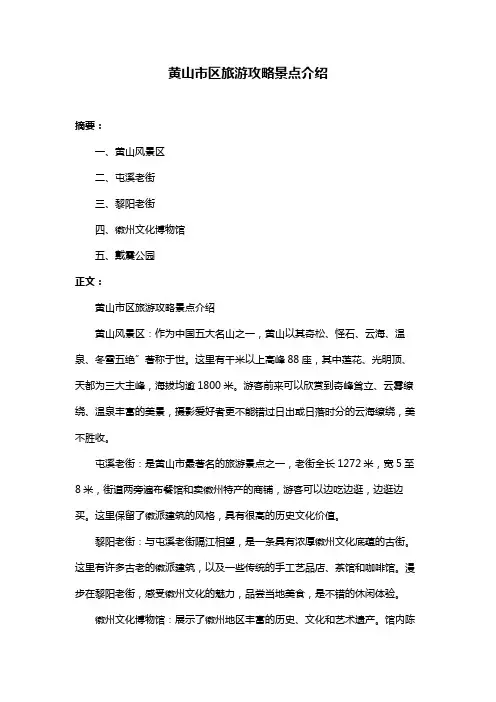 黄山市区旅游攻略景点介绍