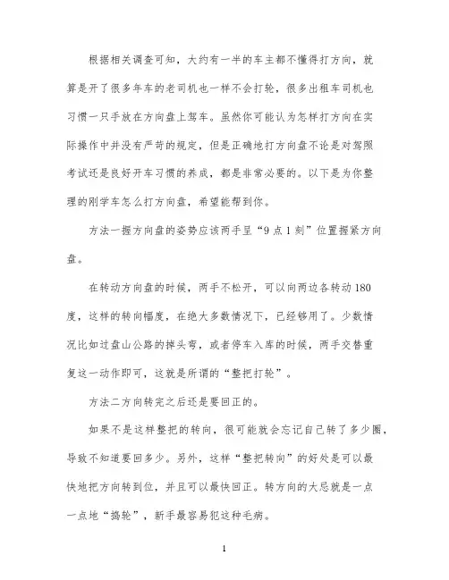 刚学开车不会打方向盘怎办