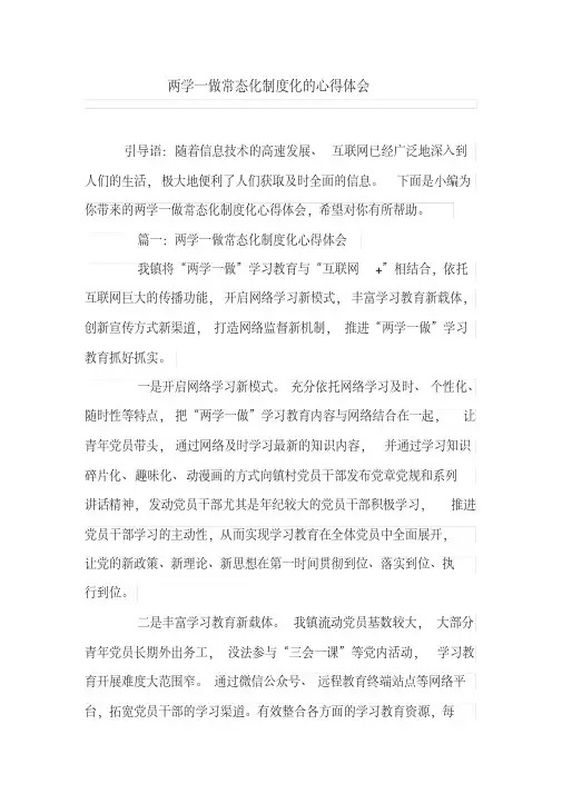 两学一做常态化制度化的心得体会
