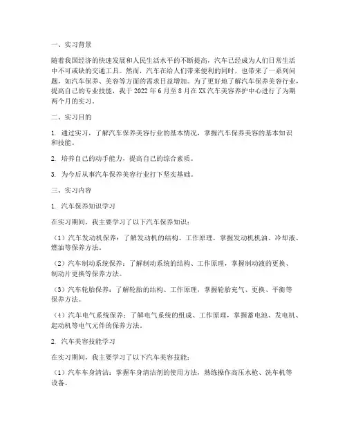 汽车保养美容实习报告