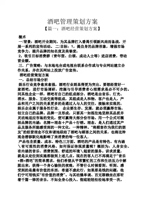 酒吧管理策划方案