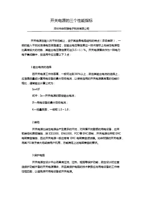 开关电源的三个性能指标