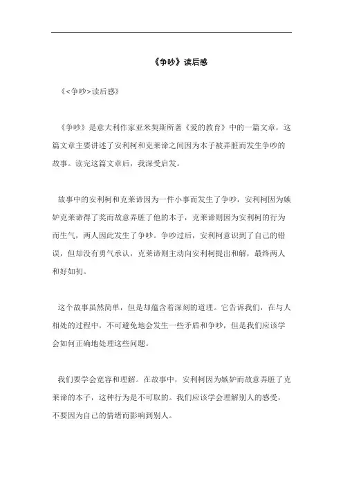 《争吵》读后感