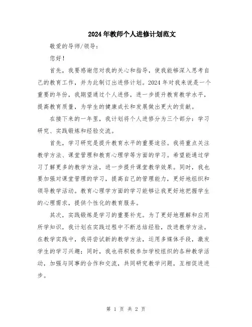 2024年教师个人进修计划范文