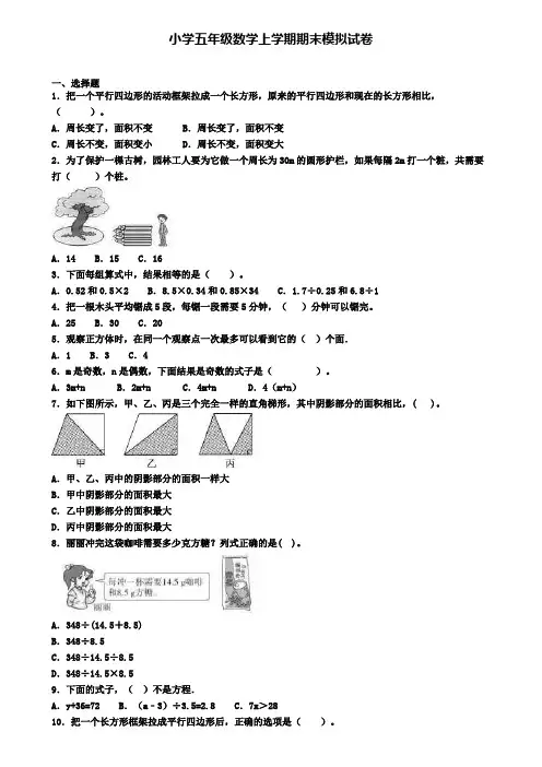 《试卷合集5份》中山市名校2022数学五年级(上)期末统考模拟试题