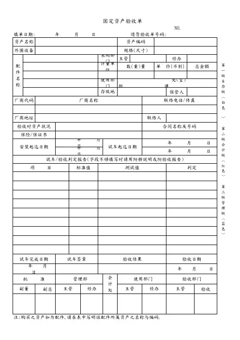 固定资产验收单