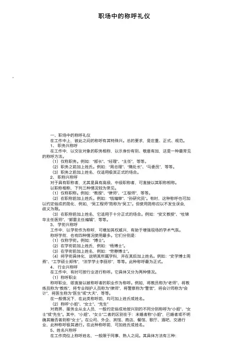 职场中的称呼礼仪