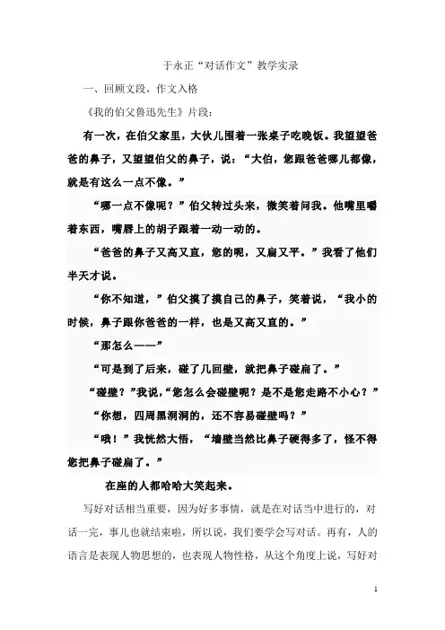 于永正 教你写作文