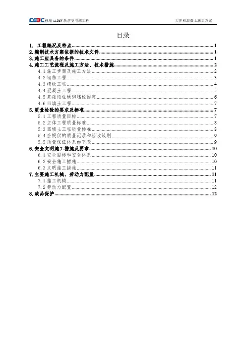 大体积混凝土施工方案