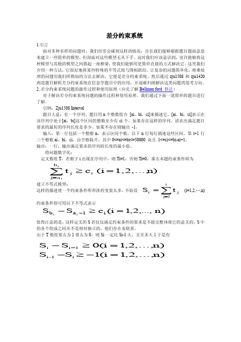 差分约束系统