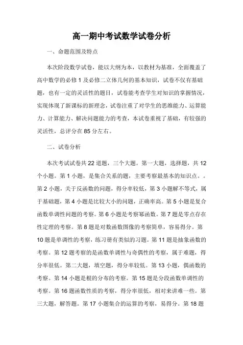 高一期末数学试卷分析