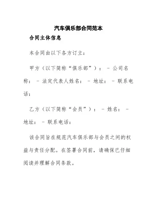 汽车俱乐部合同范本