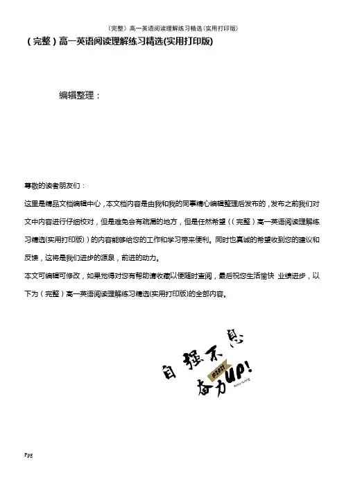 (2021年整理)高一英语阅读理解练习精选(实用打印版)