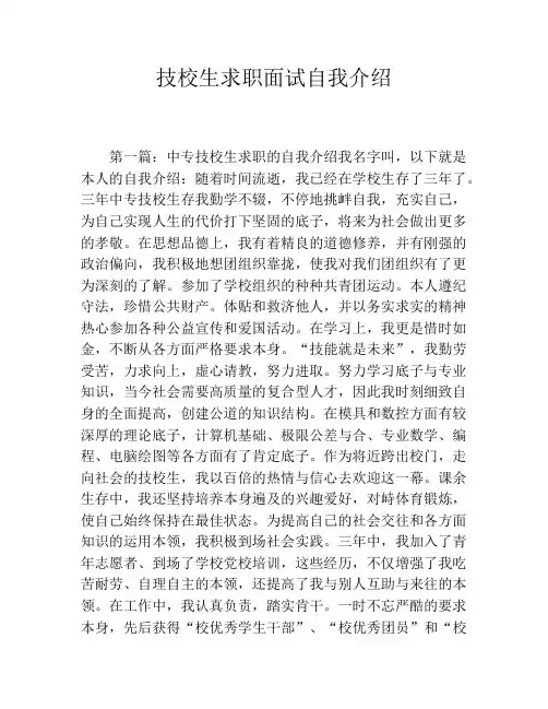 技校生求职面试自我介绍