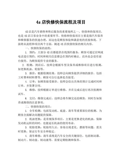 4s店快修快保流程及项目