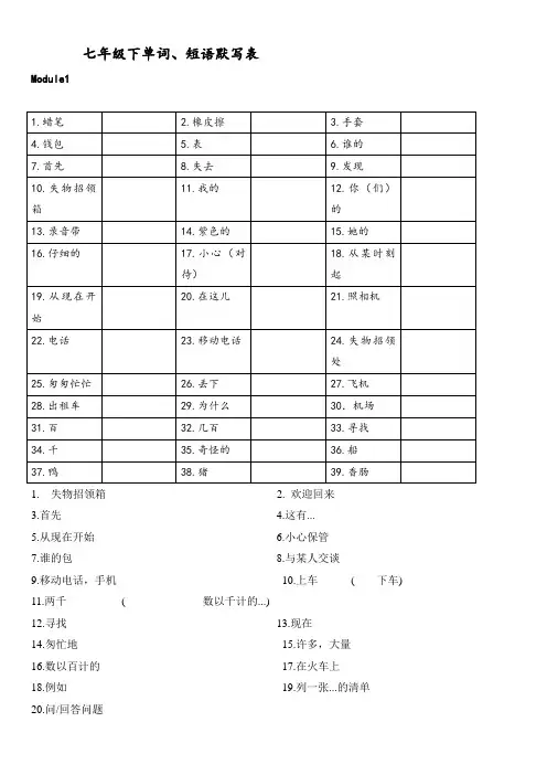 【最新】外研版七年级英语下册M1-12单词、短语默写表