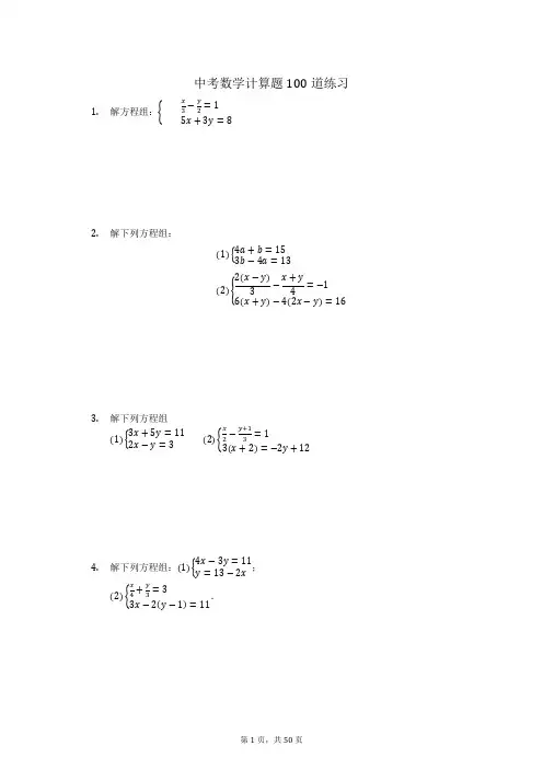 中考数学计算题100道