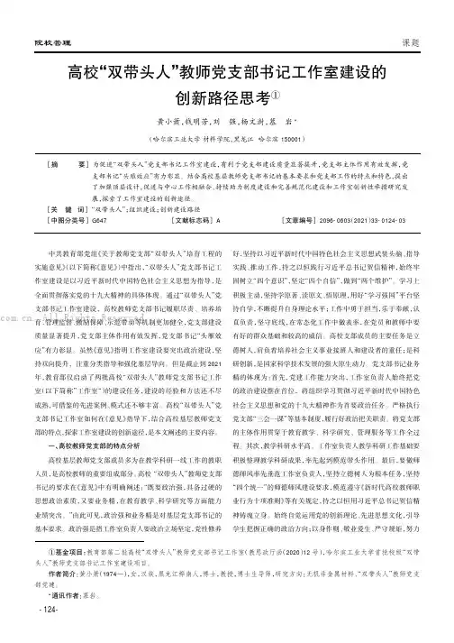 高校“双带头人”教师党支部书记工作室建设的创新路径思考