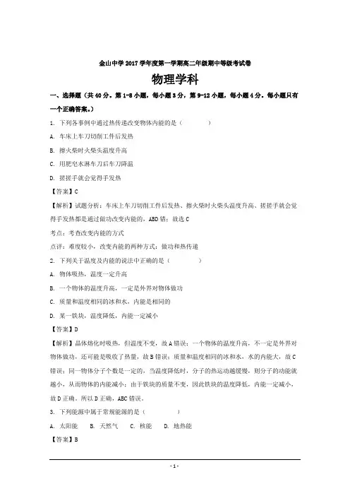 上海市金山中学2017-2018学年高二上学期期中考试等级物理---精校解析Word版