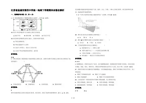 江苏省盐城市第四中学高一地理下学期期末试卷含解析