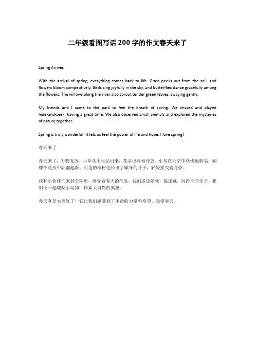 二年级看图写话200字的作文春天来了
