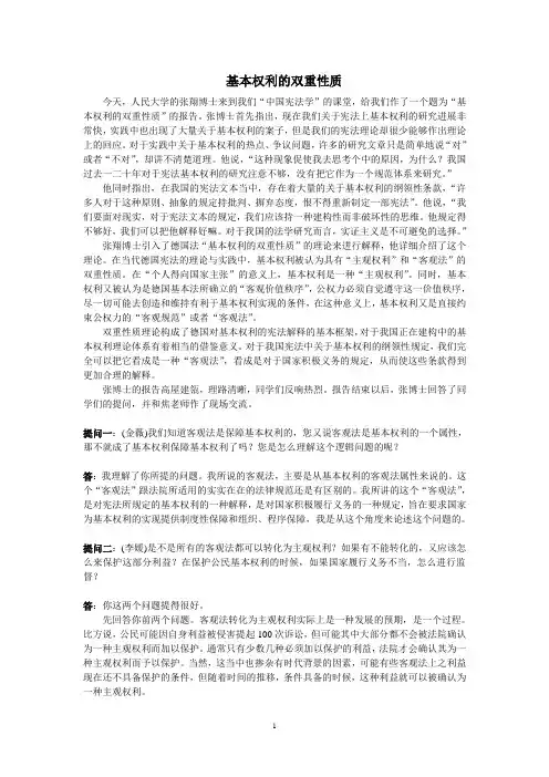 基本权利的双重性质