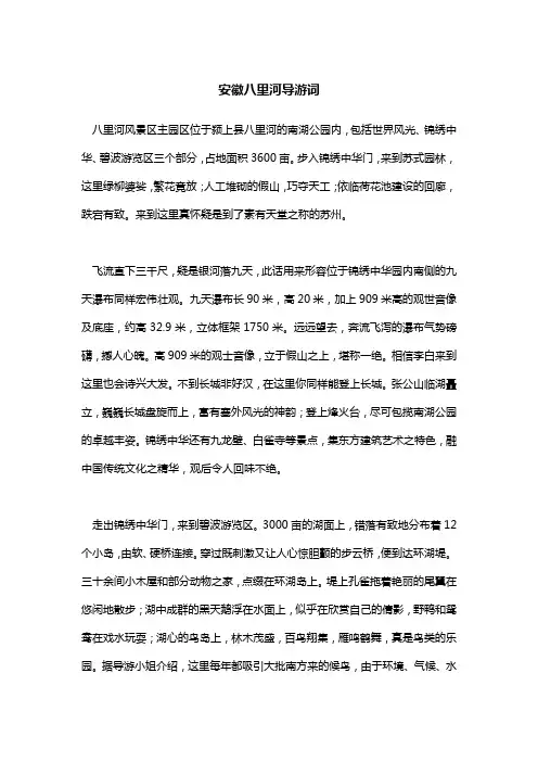 安徽八里河导游词