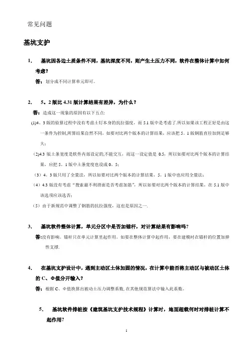 理正岩土常见问题-基坑支护