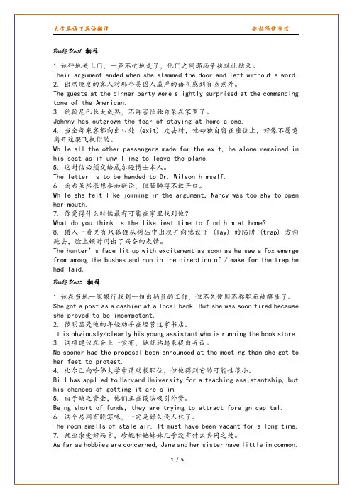 大学英语精读2 第三版翻译答案