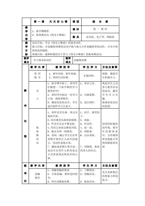 湘教版小学二年级下册音乐全册教案
