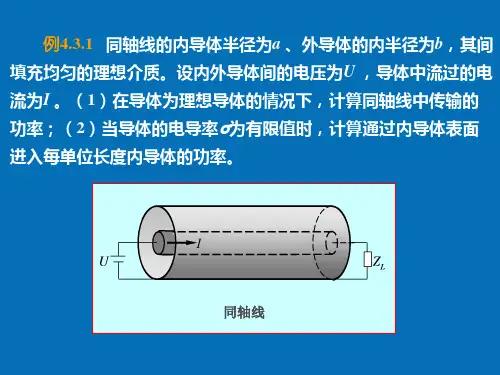 电磁场与电磁波(电磁场理论)第四章ppt课件
