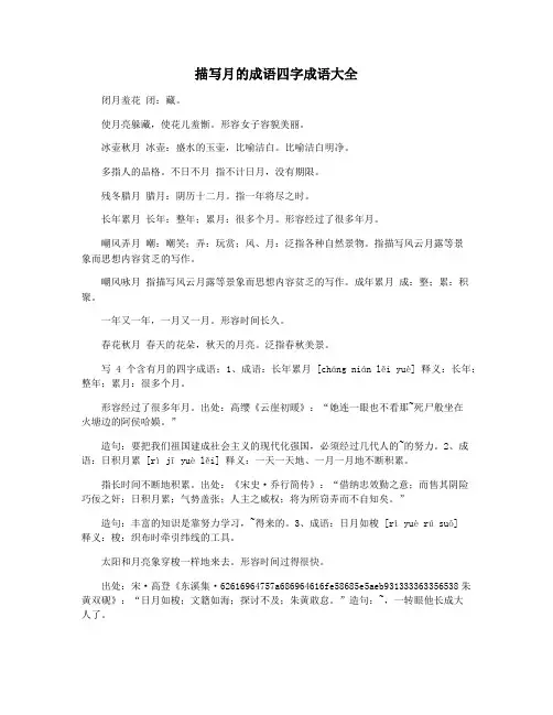 描写月的成语四字成语大全