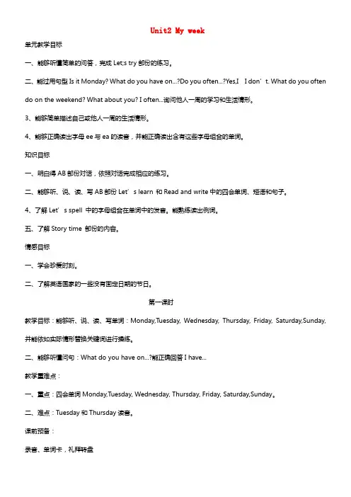 2021年秋五年级英语上册 Unit2 My week 教案 （新版）人教PEP(1)