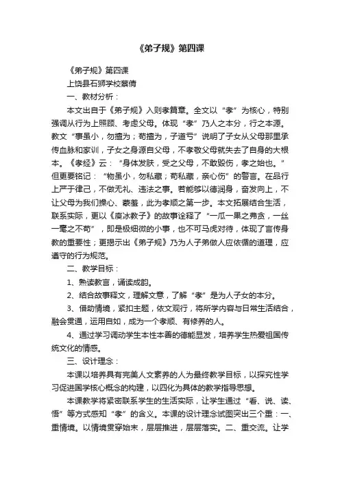 《弟子规》第四课