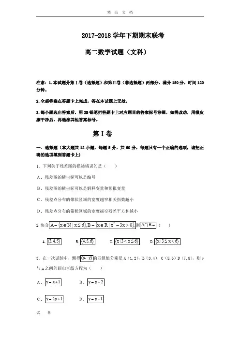 河南省商丘市九校高二下学期期末联考数学(文)试题Word版含答案