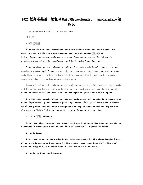 2021版高考英语一轮复习Unit5NelsonMandel - amodernhero达标巩