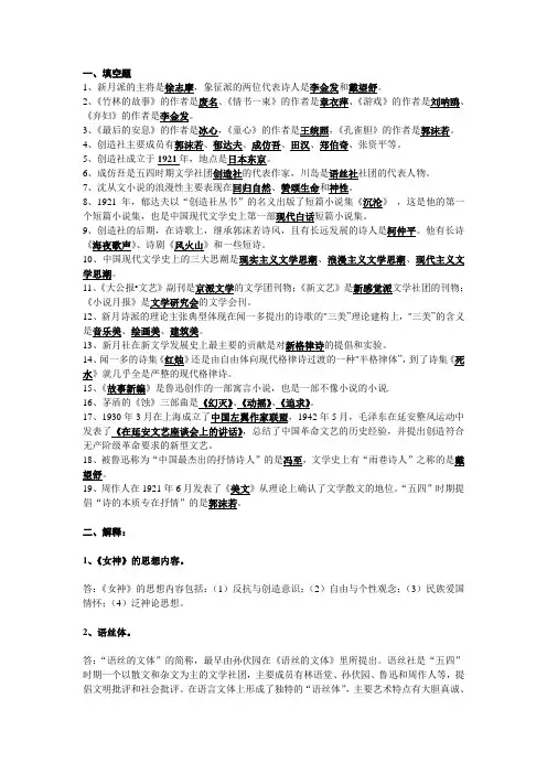 2012年西南大学《新文学思潮与流派》完整答案
