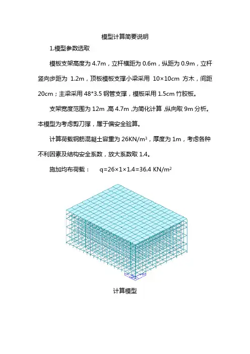 midas支架计算说明