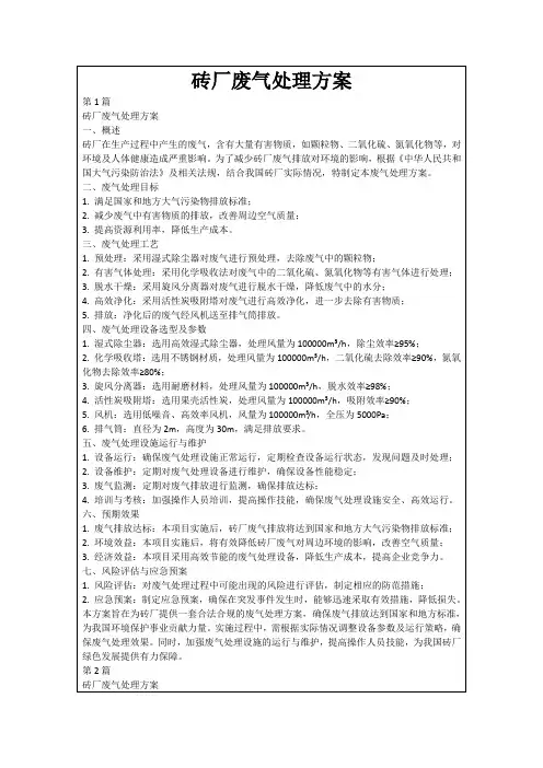 砖厂废气处理方案