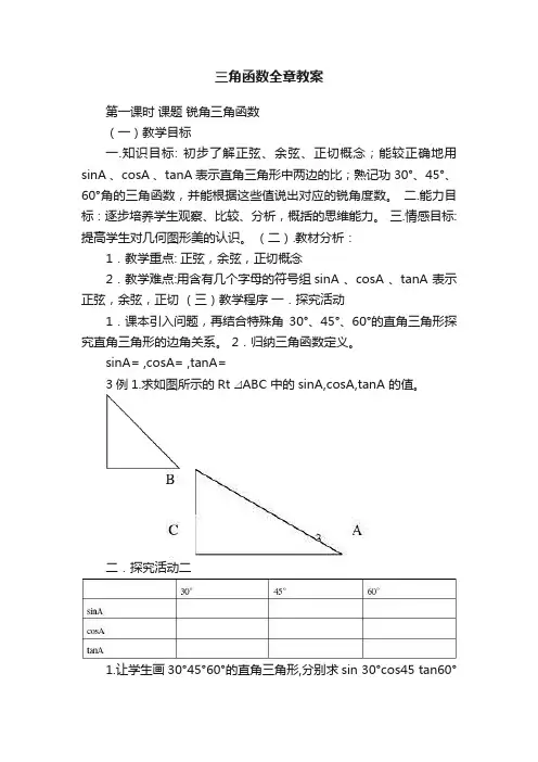 三角函数全章教案