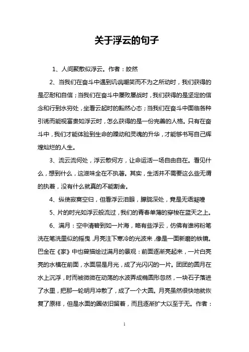 关于浮云的句子