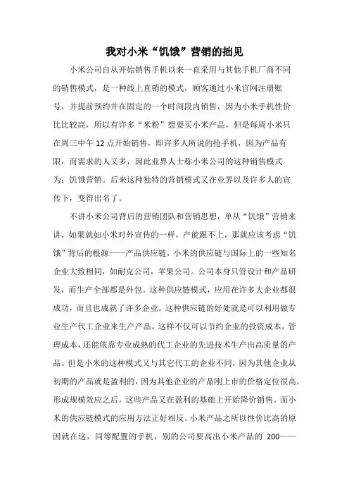 小米的“饥饿营销”