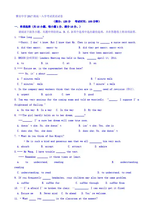四川省雅安中学2017-2018学年高一上学期入学考试英语试题 Word版含答案