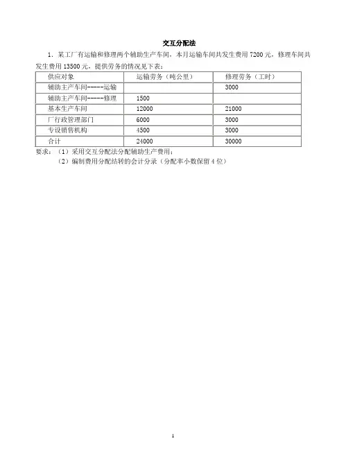 交互分配法